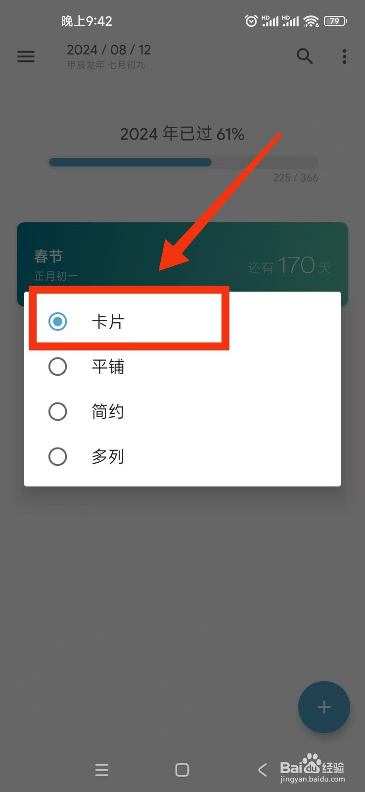日子软件这样设置卡片样式