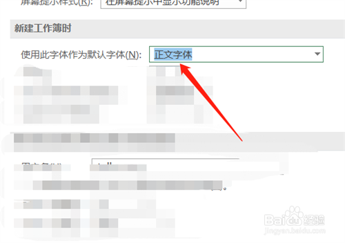 如何设置Excel的默认字体