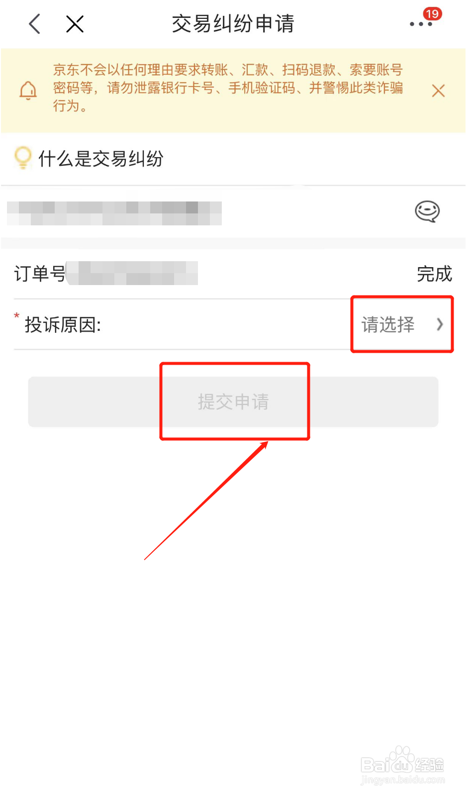 京东平台不退款怎么办