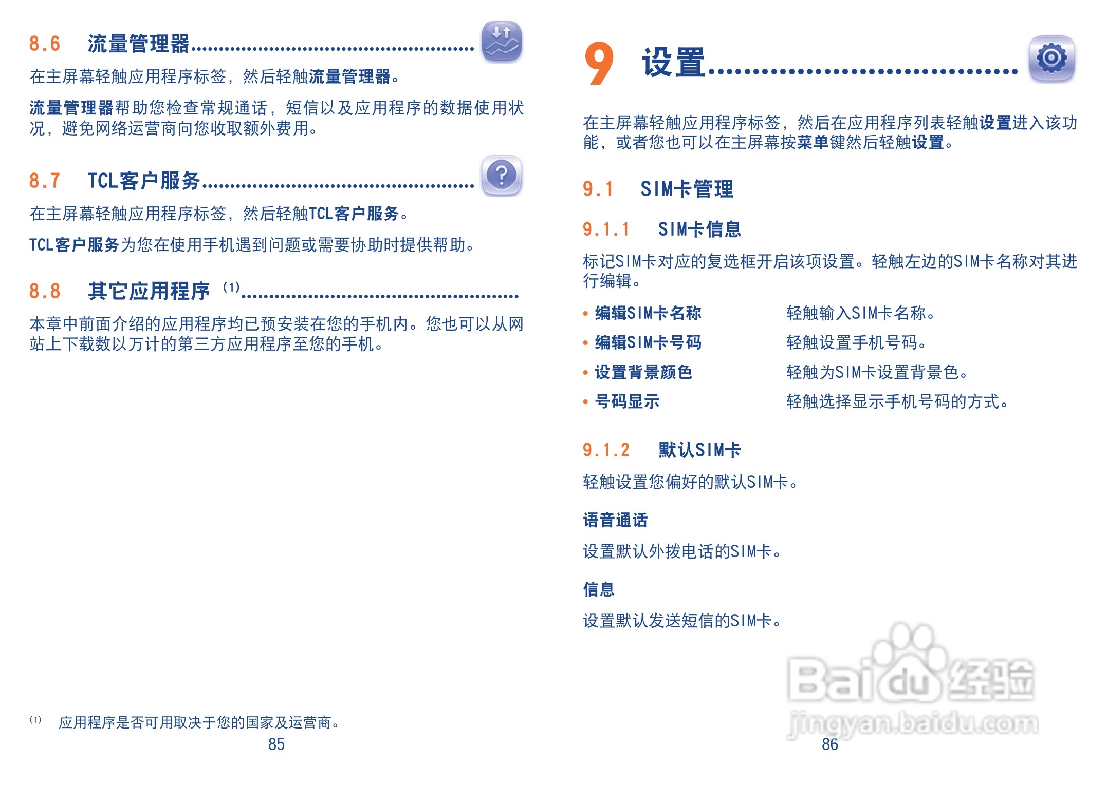 TCL A966手机使用说明书:[5]