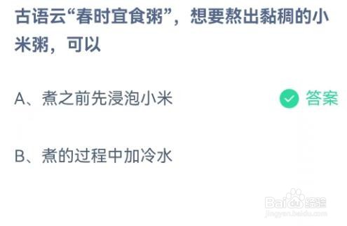 古语云“春时宜食粥”，想要熬出黏稠的小米粥