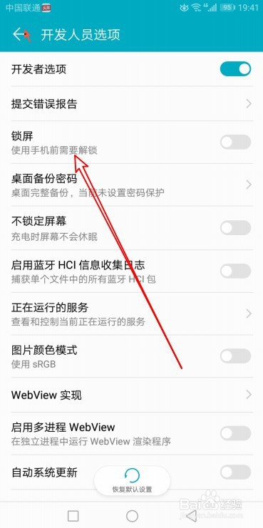 华为Mate30如何设置解锁直接进入手机桌面