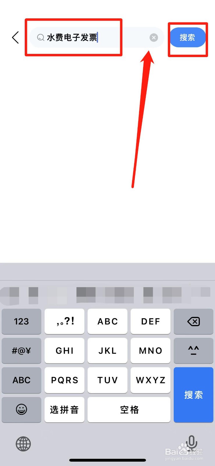 水费发票怎么开电子发票