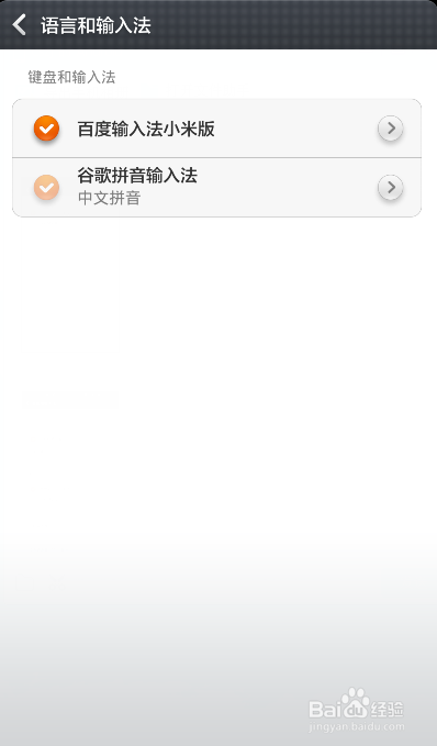 如何设置更换手机的输入法