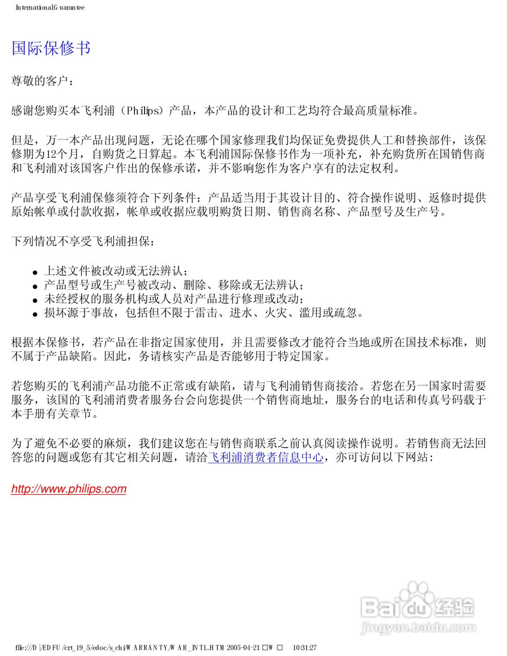 Philip飞利浦109E50显示器说明书:[11]