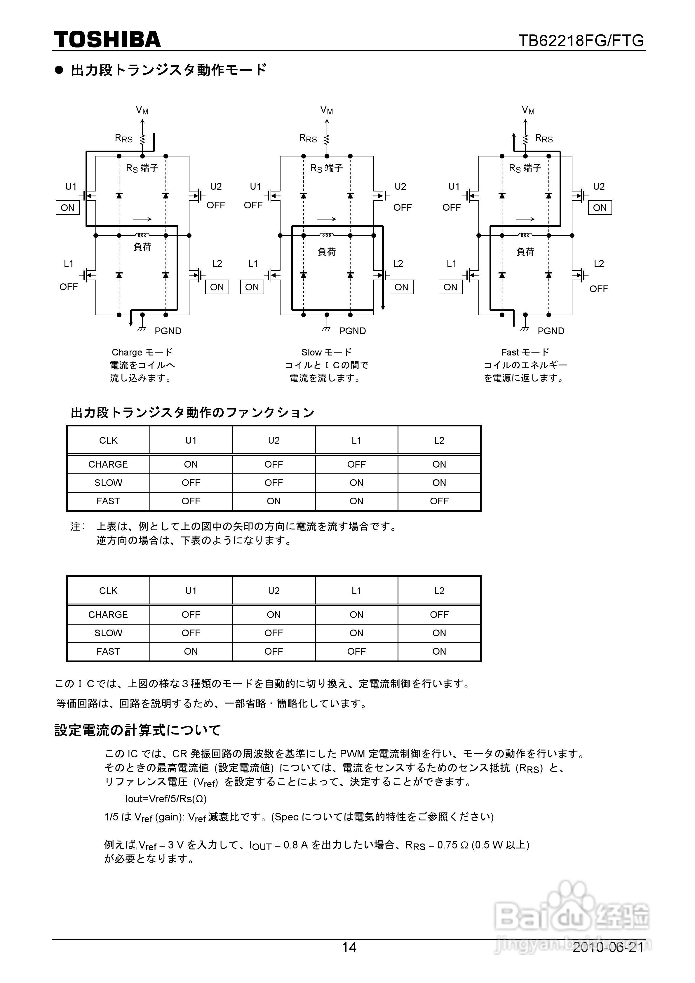 东芝TB62218FG/TB62218FTG马达驱动器说明书:[2]