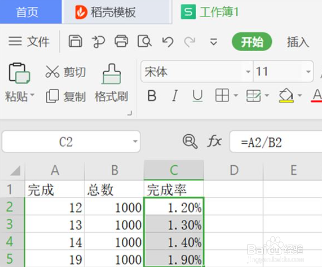 WPS表格里怎么设置完成率公式
