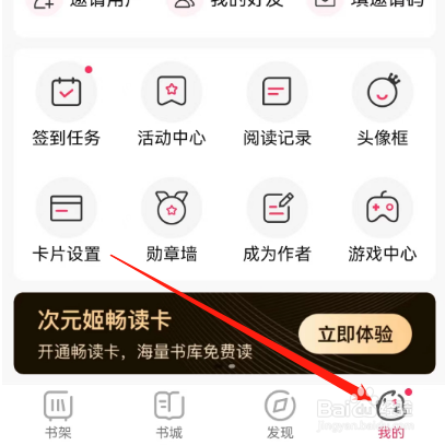 安卓版次元姬小说如何查看福袋列表？
