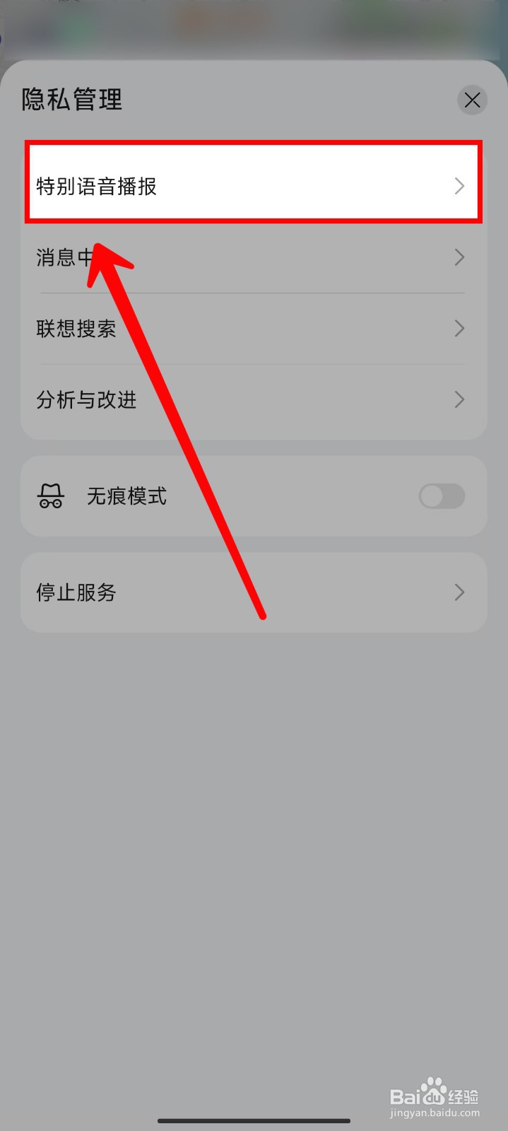 Petal地图怎样开启特别语音播报