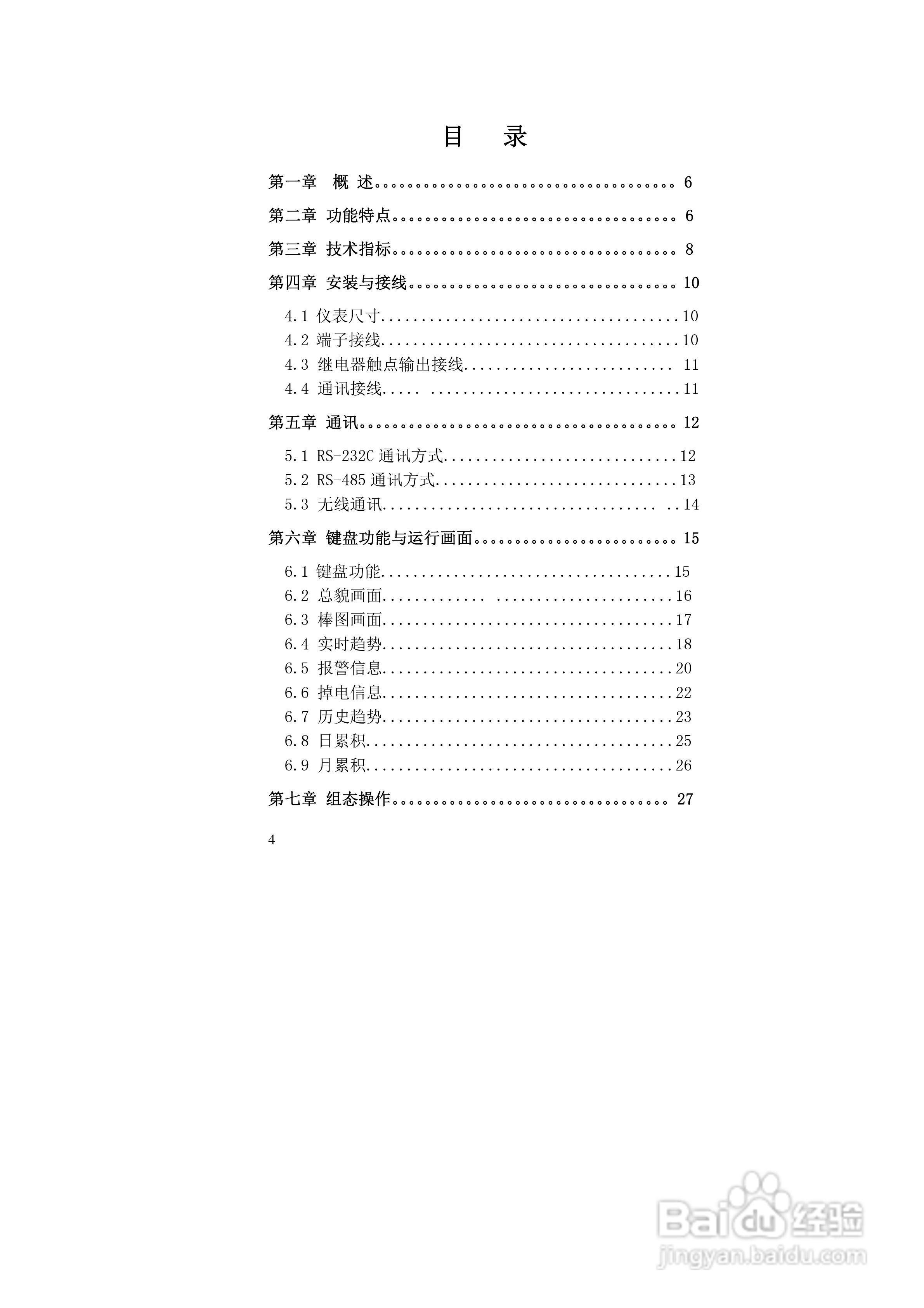 同扬CJ4100无纸记录仪说明书:[1]