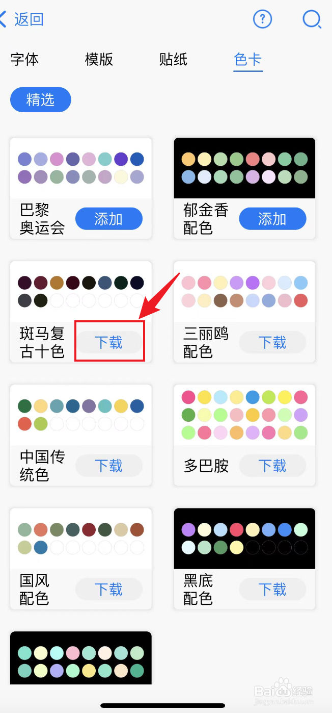 自由笔记如何下载斑马复古十色色卡