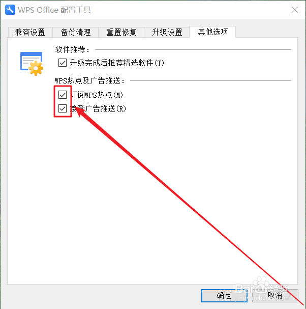 wps怎么永久关闭wps热点