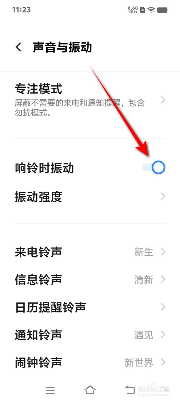 IQOO手机响铃时振动怎么开启与关闭