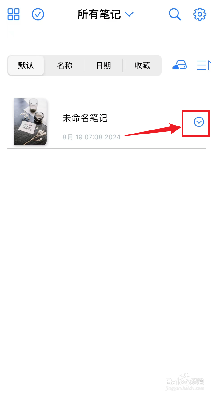 原迹笔记如何修改笔记名称