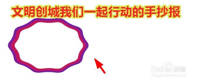 文明创城我们一起行动的手抄报