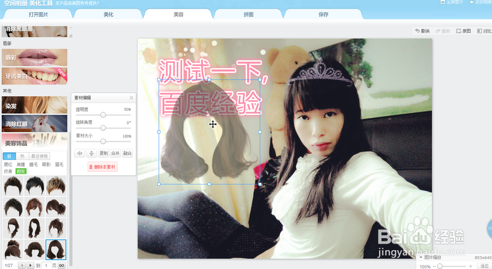 如何在线美化QQ空间照片？（在线PS）