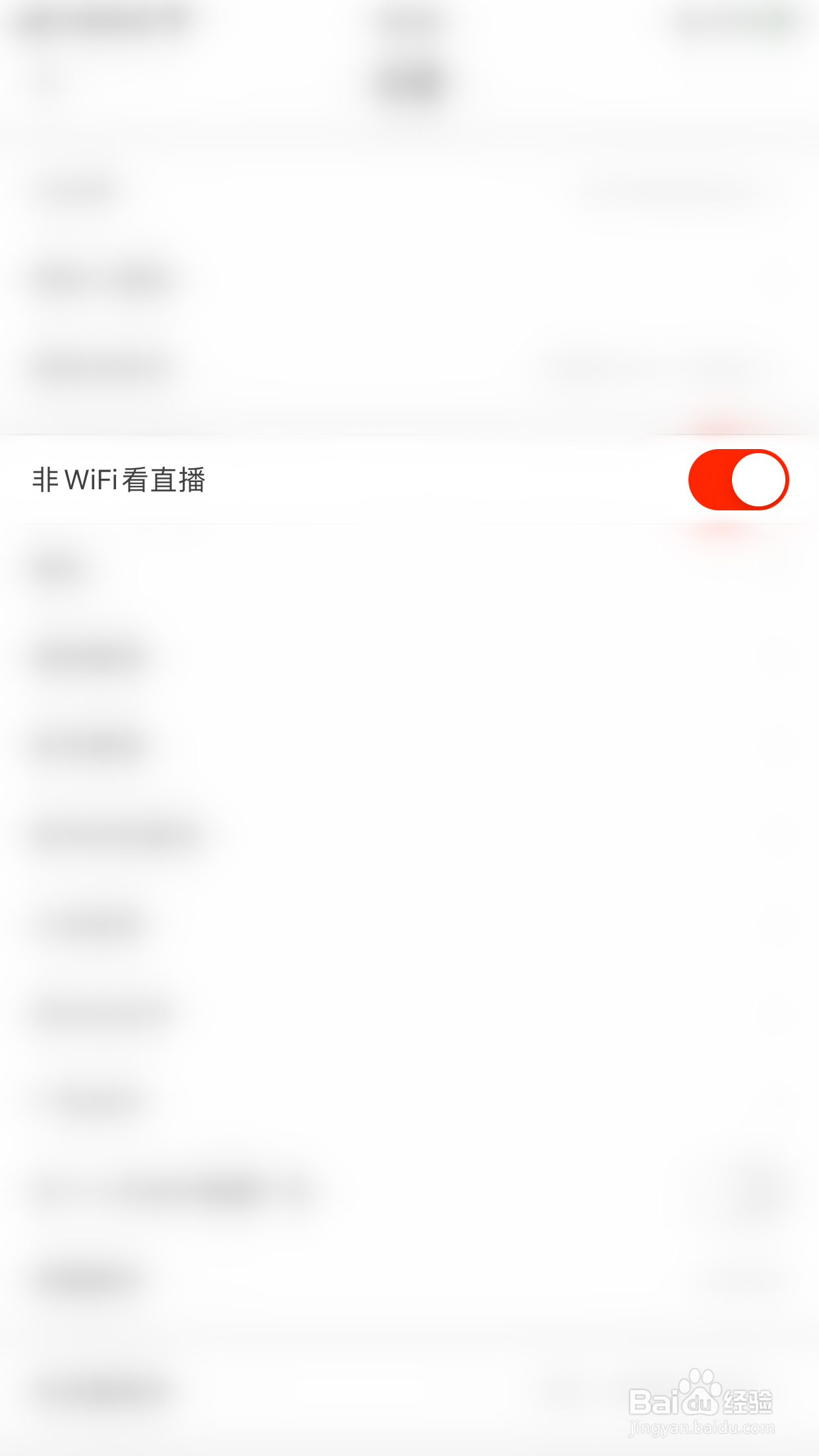 抖音火山版如何关闭非WiFi看直播