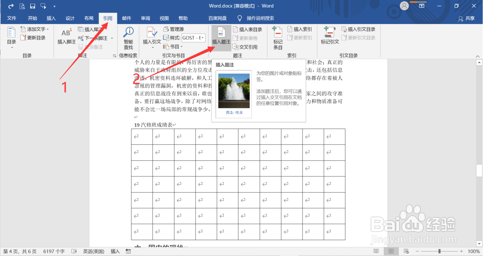 Word中如何设置题注编号格式