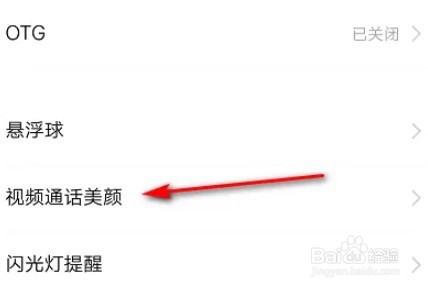 微信视频美颜怎么设置