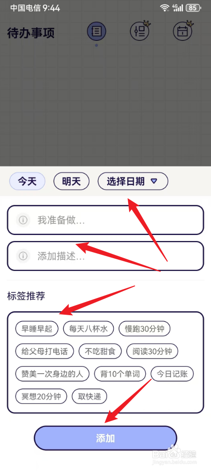 floo笔记怎么创建待办事项