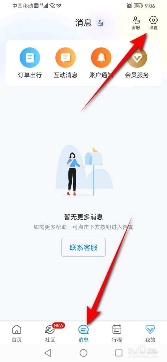携程旅行账户通知免打扰怎么开启与关闭