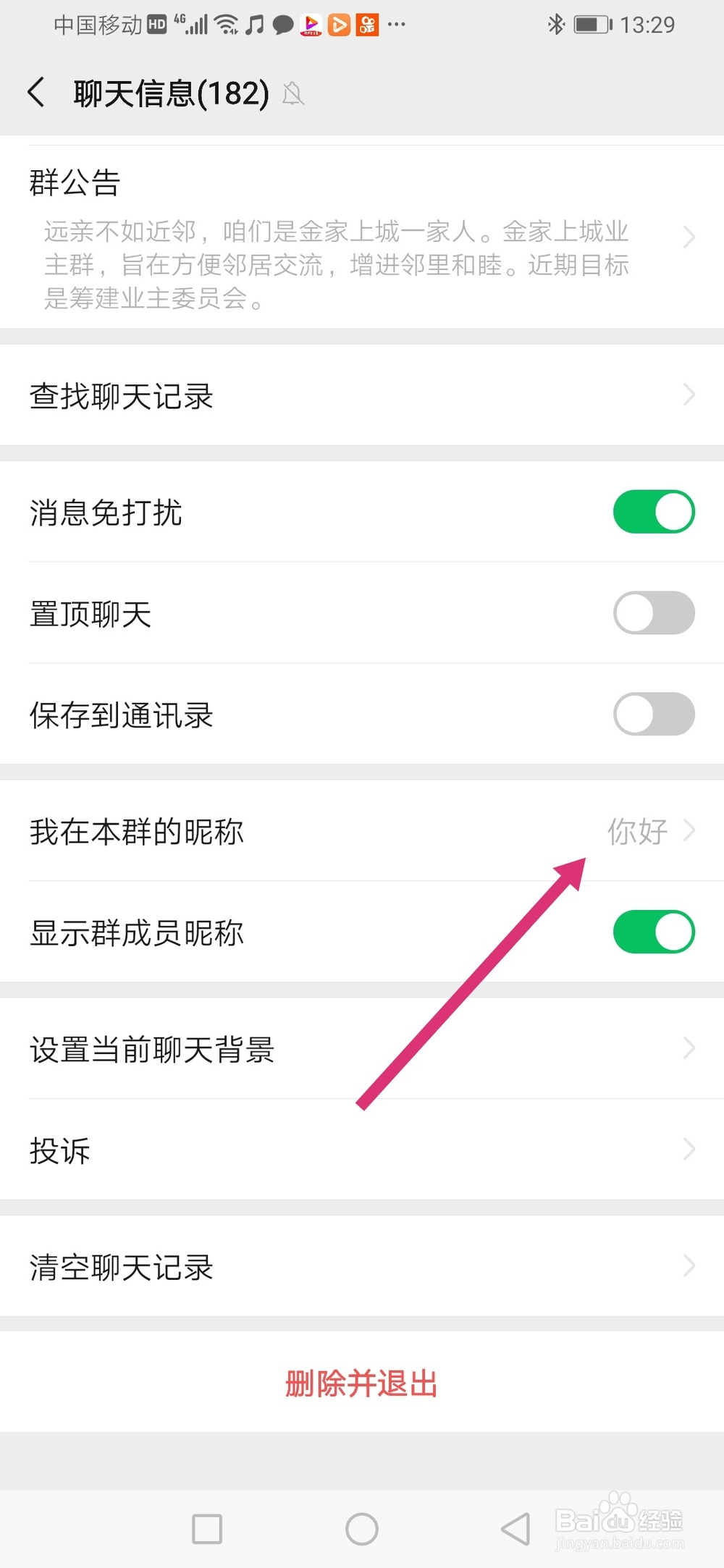 微信群如何该昵称