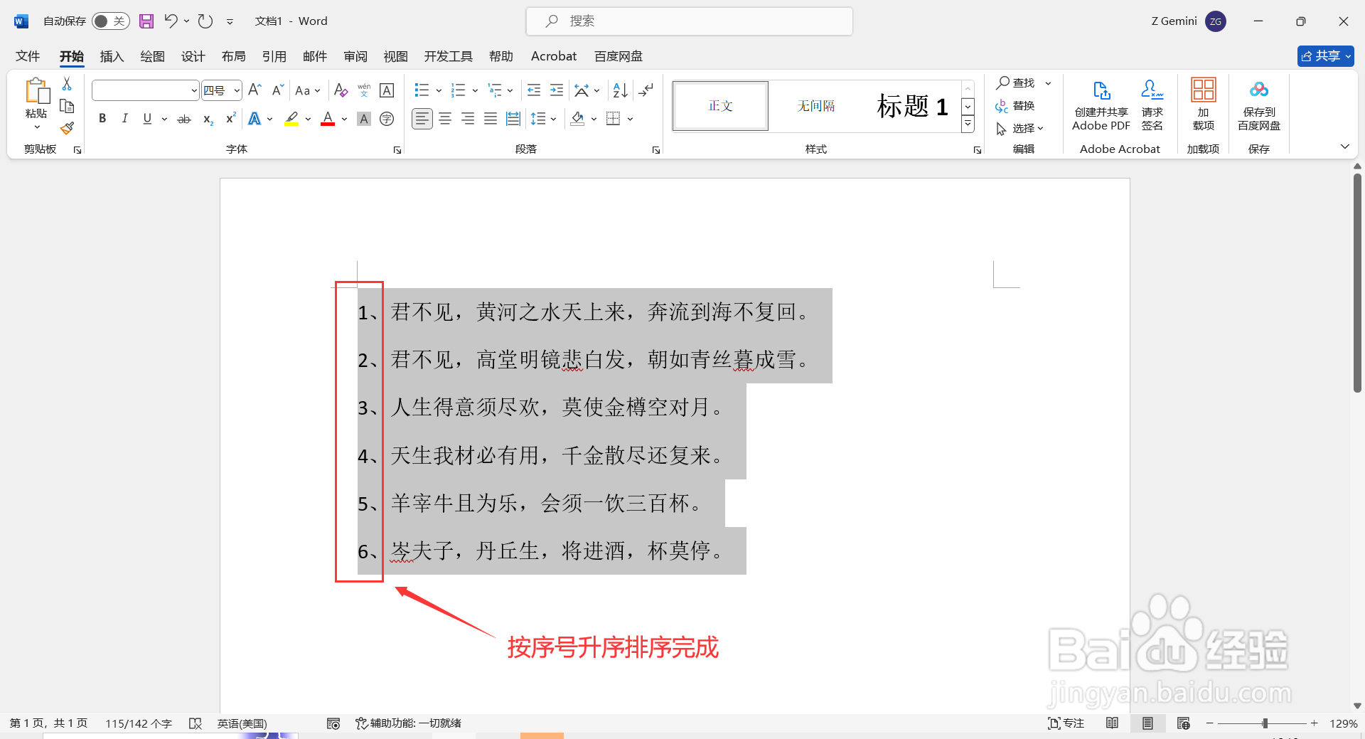 Word文档如何排序？