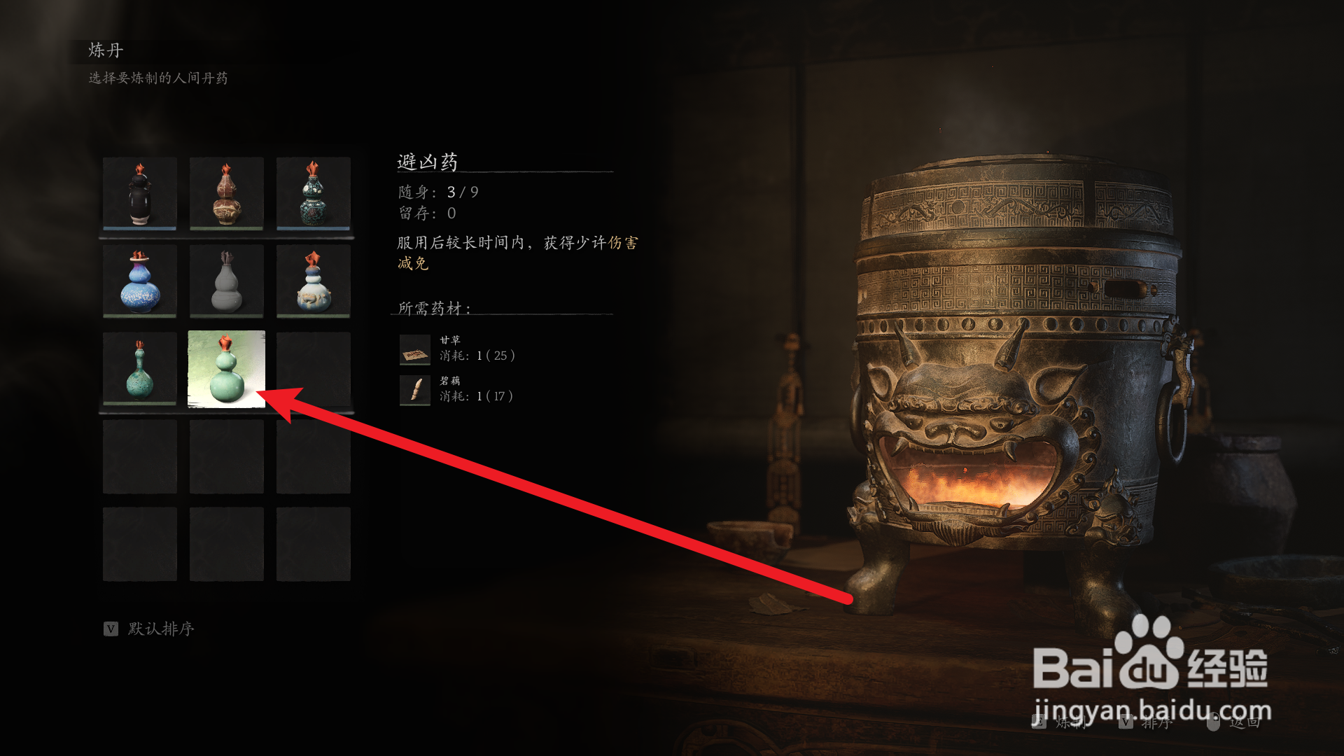 黑神话悟空怎么制作避凶药