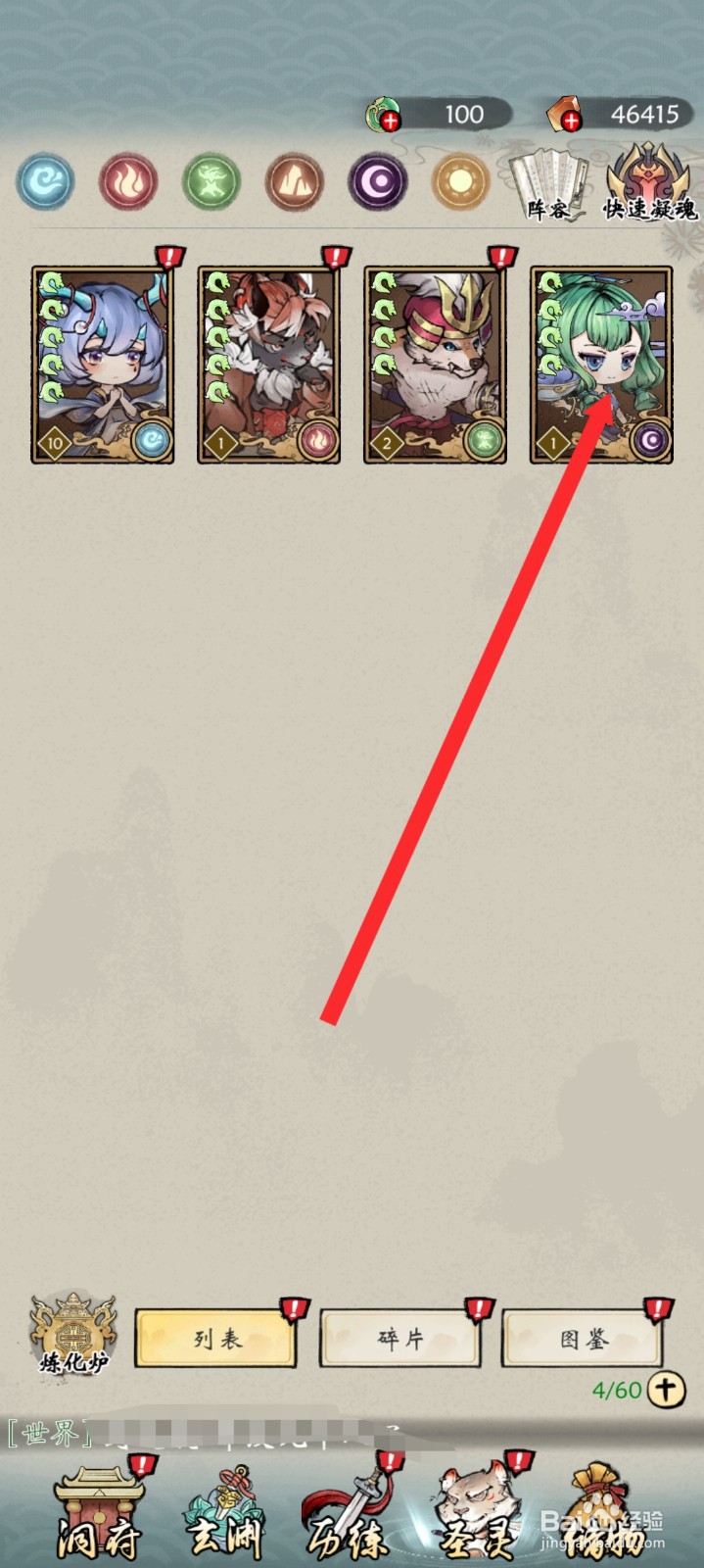 修仙绘卷的孟婆如何一键穿戴装备