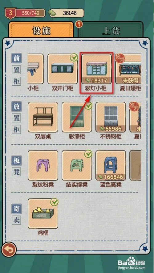 校门口文具店如何获得彩灯小柜