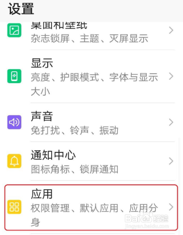 华为手机怎么开启应用助手
