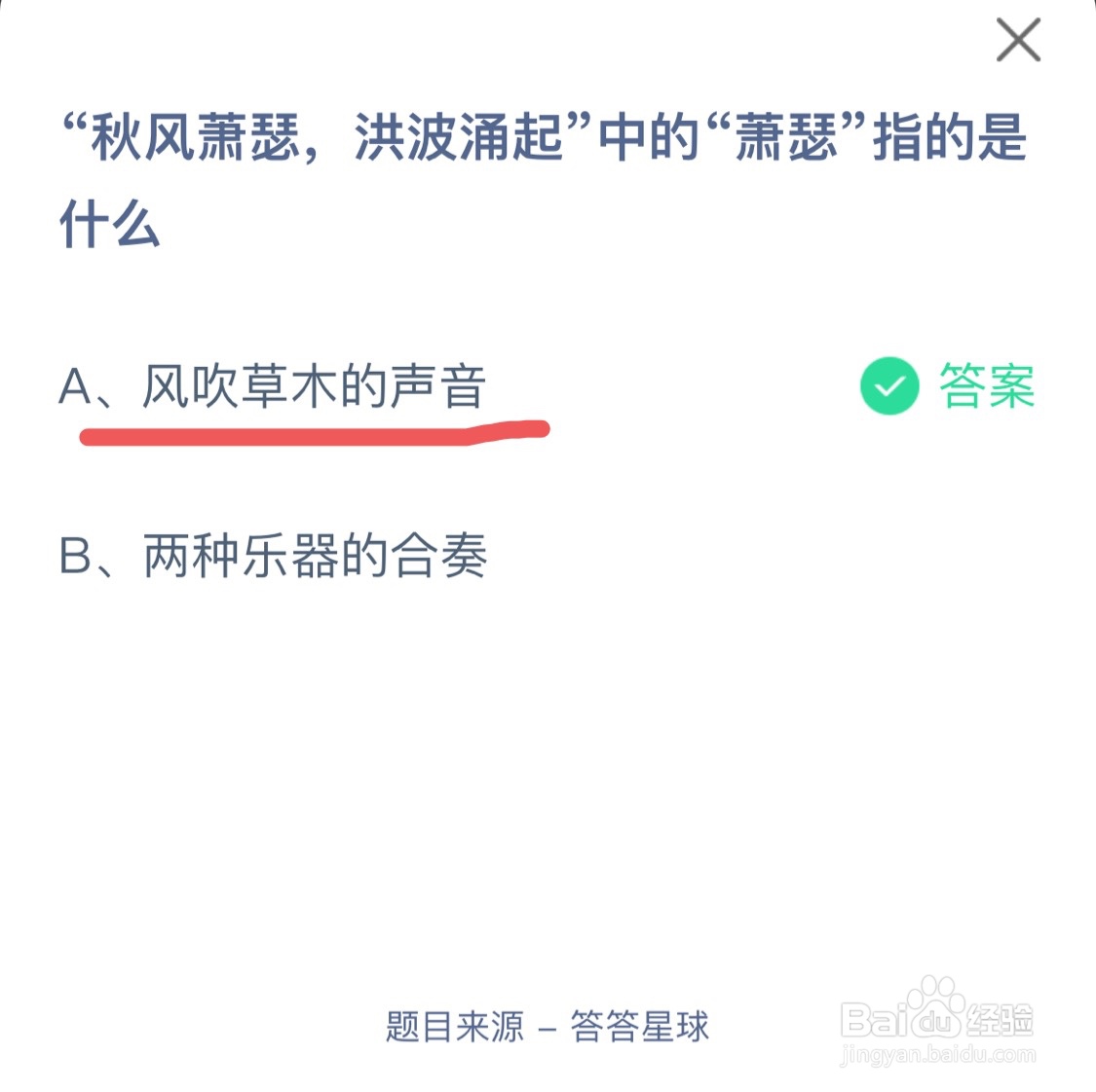 蚂蚁庄园10月8日秋风萧瑟中的“萧瑟”,指的是