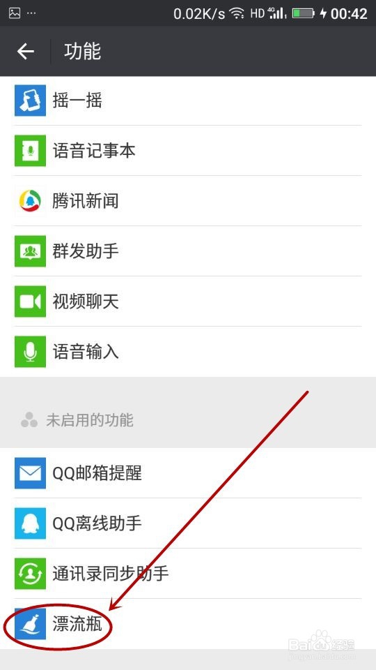 微信漂流瓶在哪里