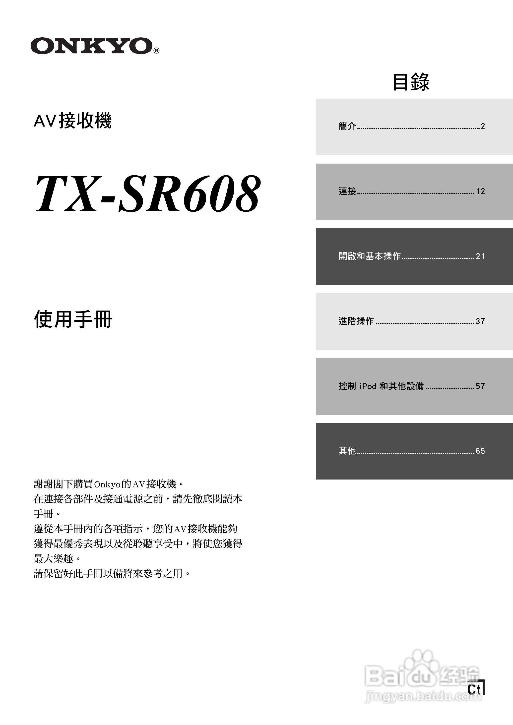 ONKYO AV接收机TX-SR608使用手册:[1]-百度经验