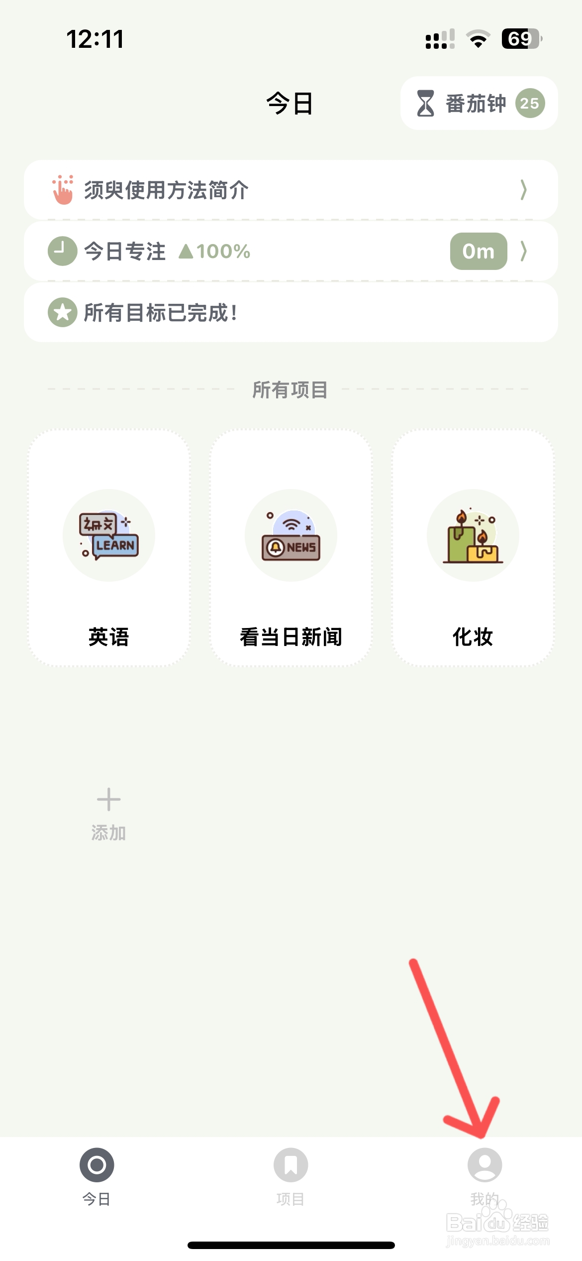 须臾钟怎么设置番茄钟长度