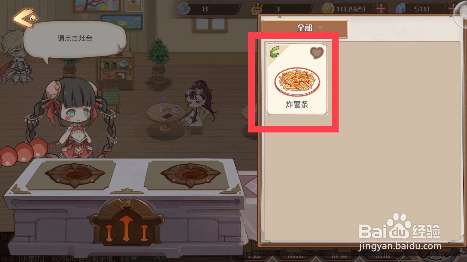 食之契约餐厅如何做菜