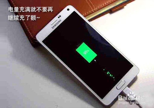 教你如何正确给手机充电手机充电的正确方法