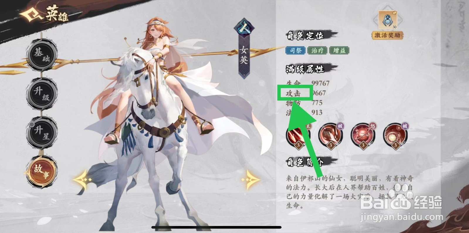 花语卷怎么查看女英的攻击