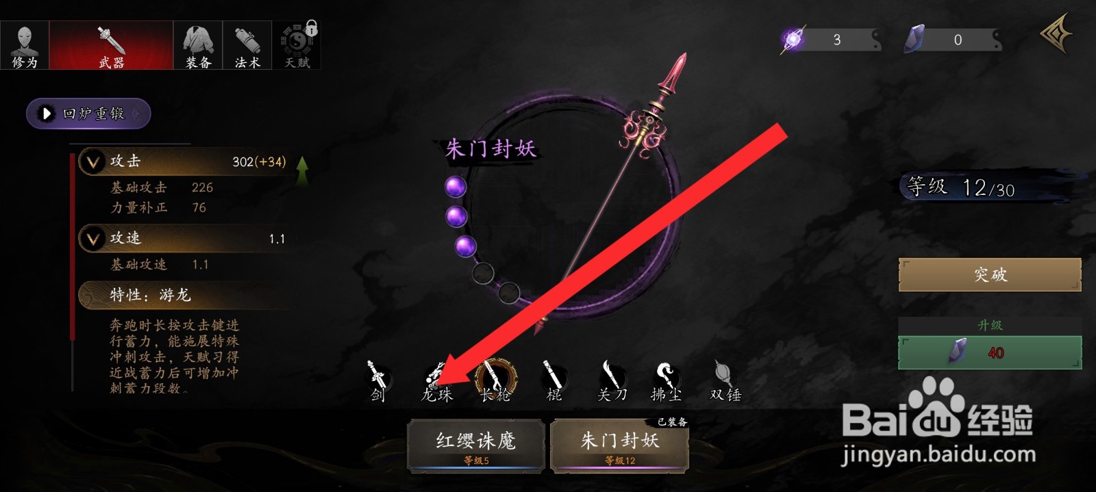 捕盗行纪如何突破寒冰龙珠