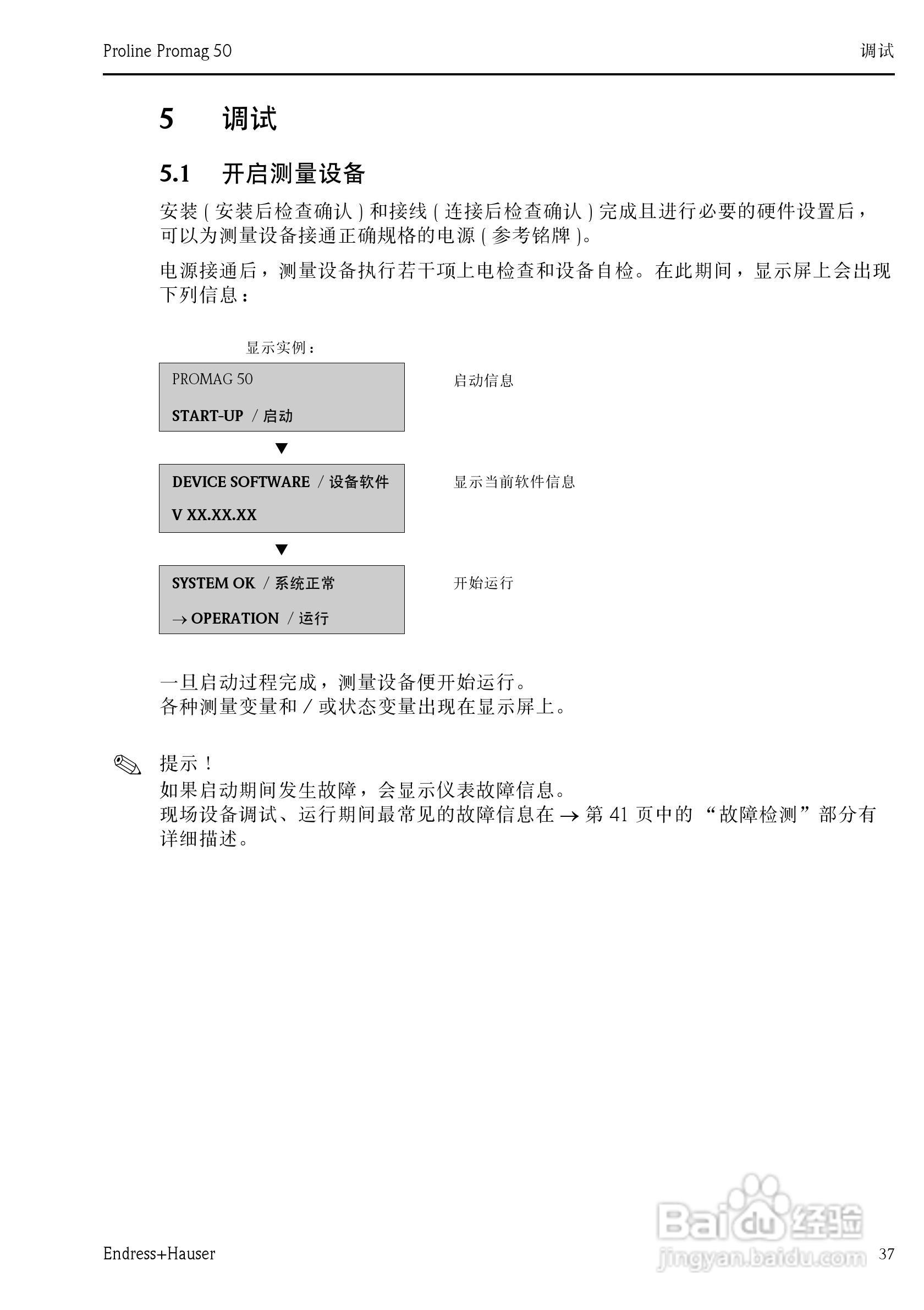 德国E+H电磁流量计中文说明书:[4]
