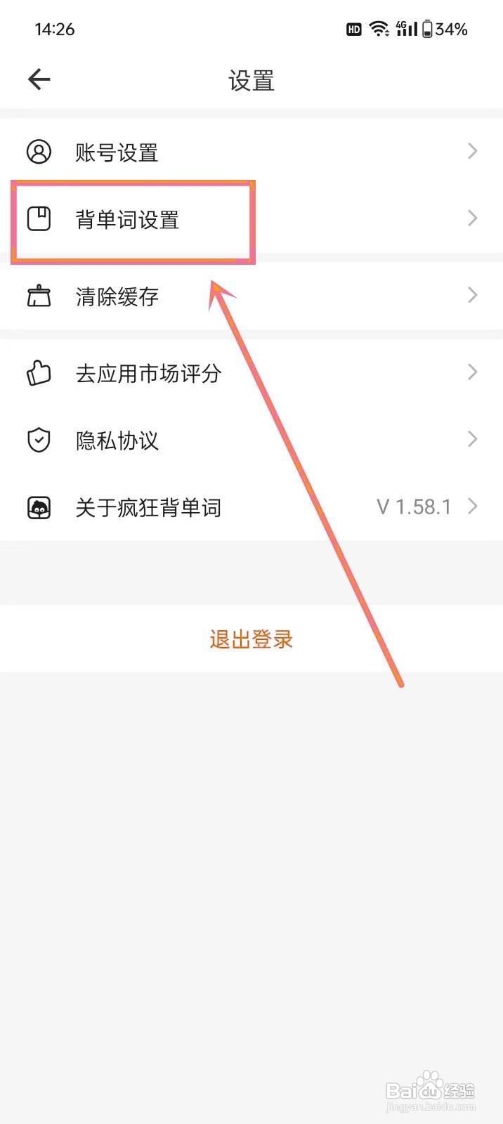 如何《疯狂背单词》中关闭例句图片