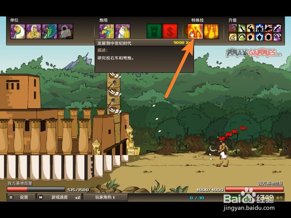 战争进化史2通关攻略