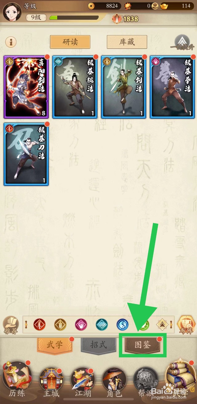 无名江湖怎么查看吸星魔功的触发率