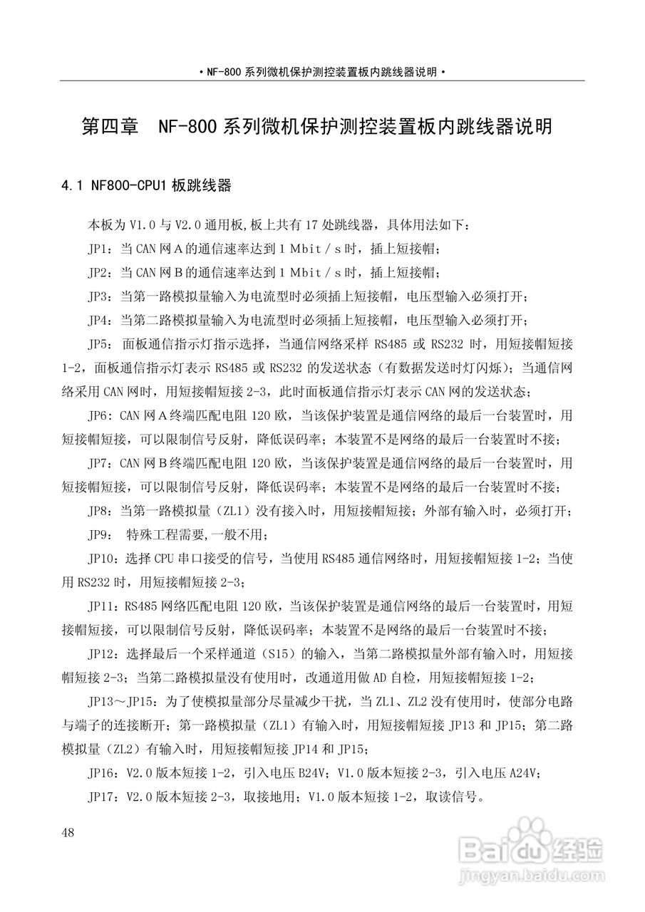 NF-800系列微机保护测控装置及系统使用说明书:[6]