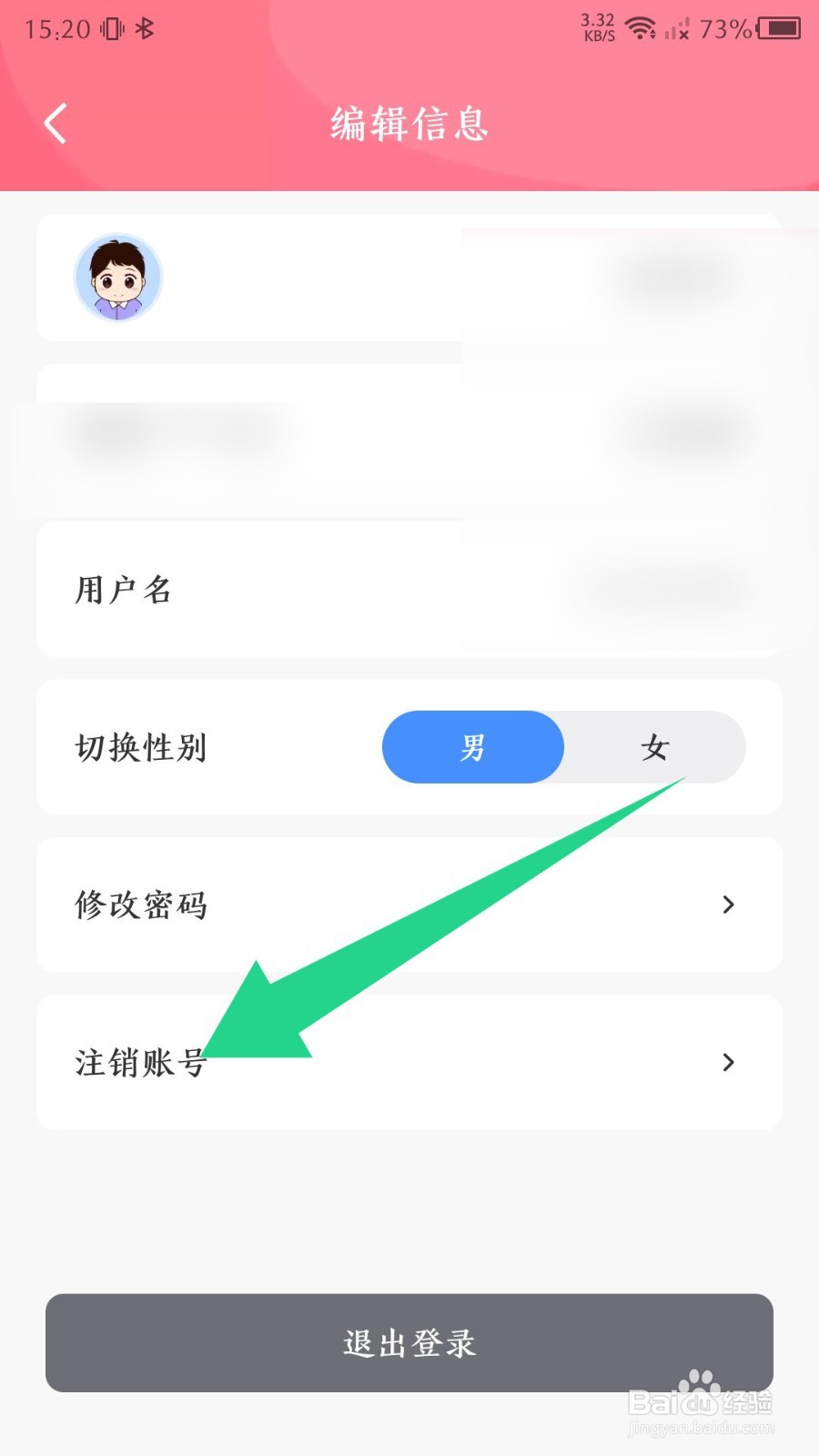 树莓阅读app怎么注销账号