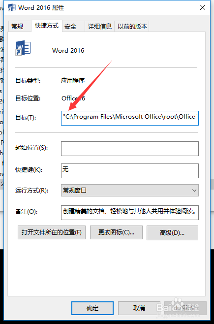 win10安装office并修改安装路径