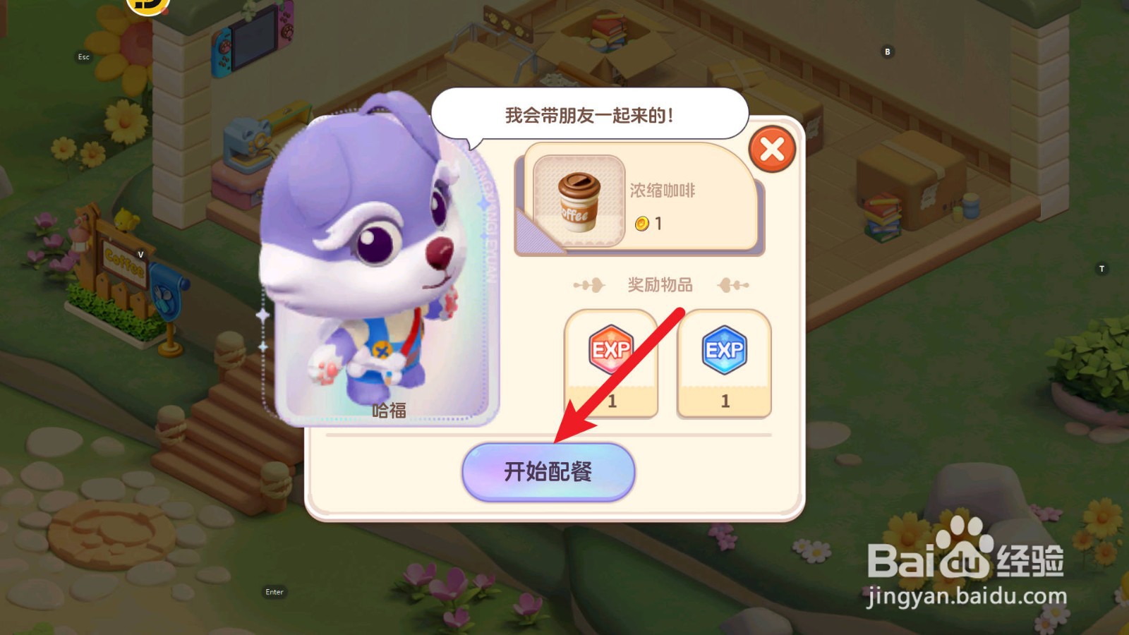 梦想乐园怎么配餐