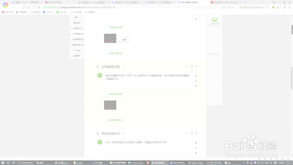 使用win10的技巧（三）