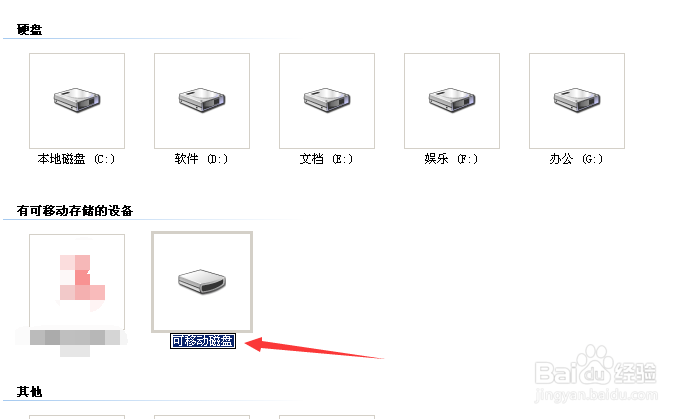 怎么给自己的U盘重命名