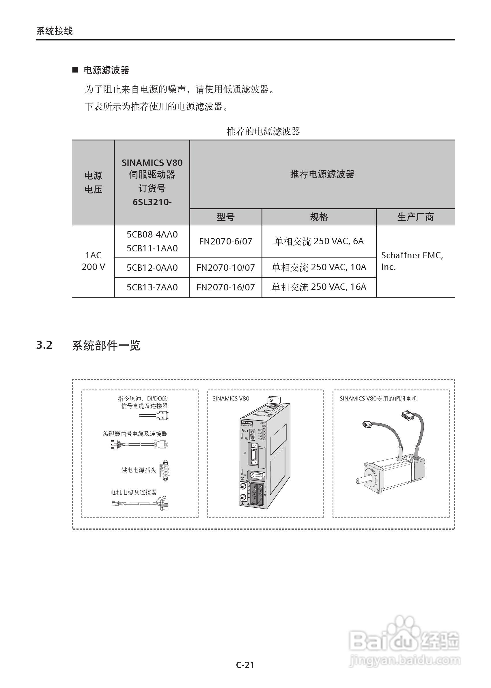 西门子 SINAMICS V80司小型伺服驱动器操作手册:[3]